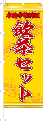 飲茶セット（黄色）