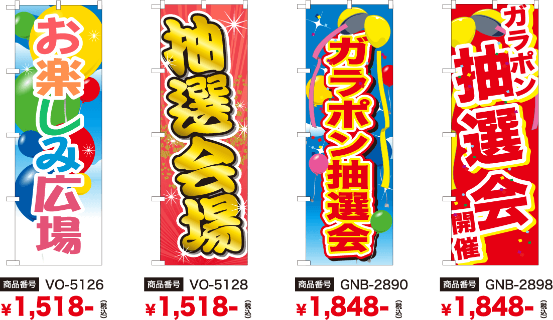 イベント告知グッズのぼり旗