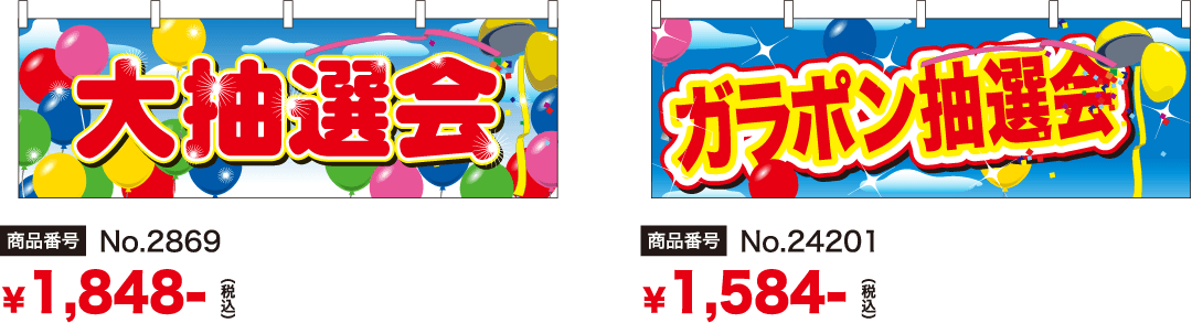 イベント告知グッズ横幕