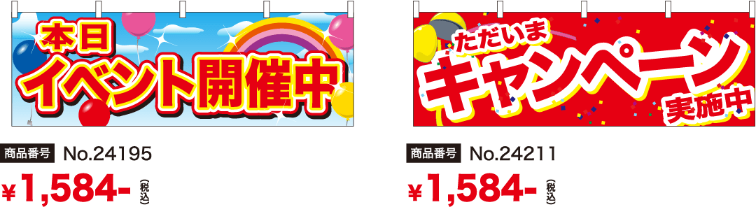 イベント告知グッズ横幕