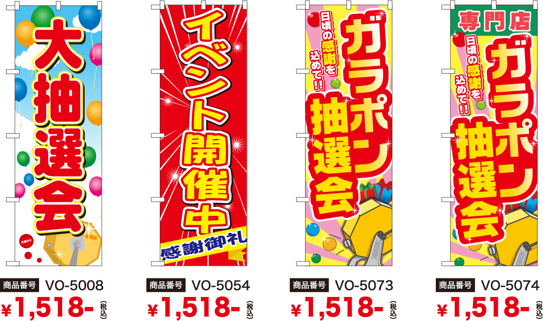 イベント告知グッズのぼり旗