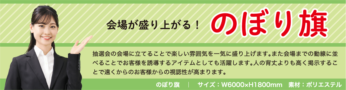 イベント告知グッズ:のぼり