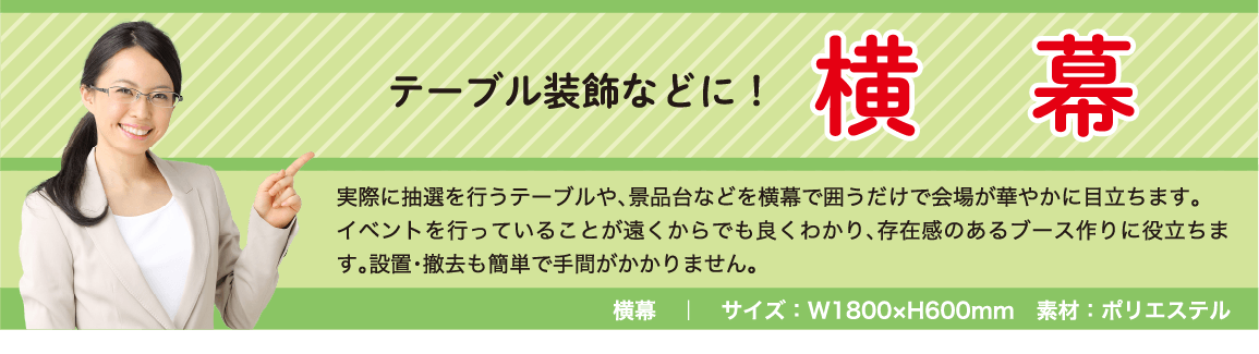 イベント告知グッズ横幕