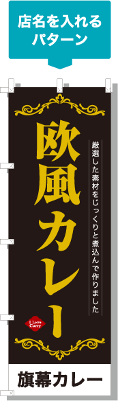 店名を入れるパターン