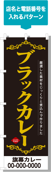 店名と電話番号を入れるパターン