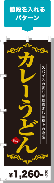 値段を入れるパターン