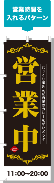 営業時間を入れるパターン