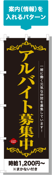 案内（情報）を入れるパターン