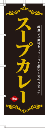 スープカレー