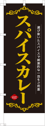 スパイスカレー
