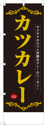 カツカレー
