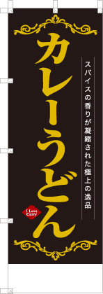 カレーうどん