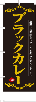 ブラックカレー