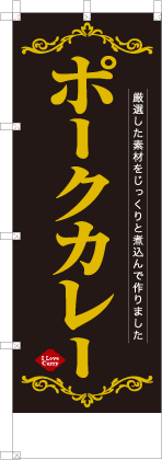 ポークカレー