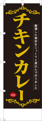 チキンカレー