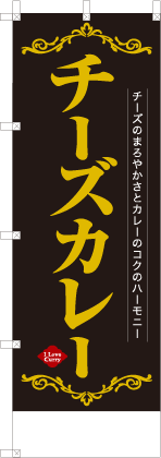 チーズカレー