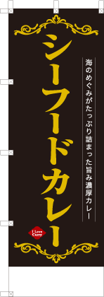 シーフードカレー