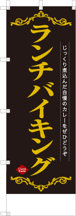 ランチバイキング