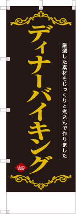 ディナーバイキング