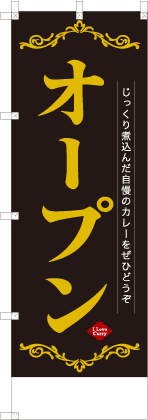 オープン