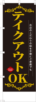 テイクアウトOK