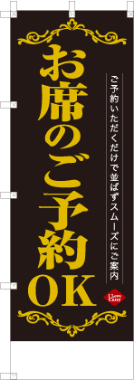 お席のご予約OK