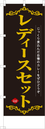 レディースセット