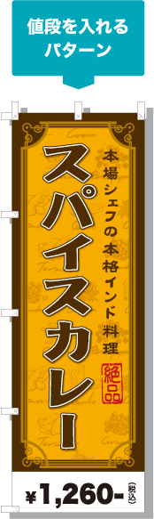 値段を入れるパターン