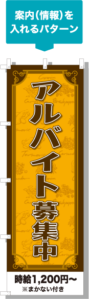 案内（情報）を入れるパターン