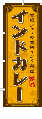 インドカレー