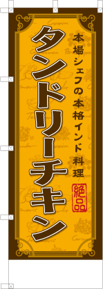 タンドリーチキン
