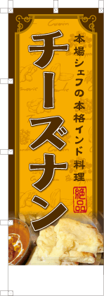チーズナン