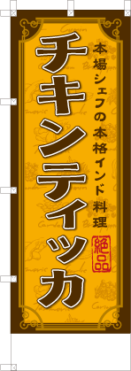 チキンティッカ