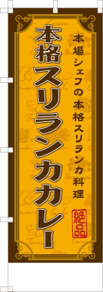 本格スリランカカレー