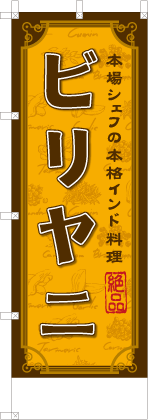 ビリヤニ