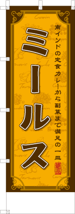 ミールス