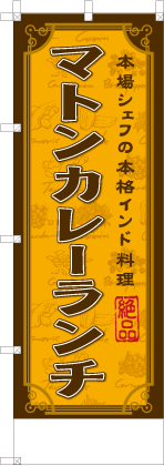 マトンカレーランチ