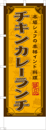 チキンカレーランチ
