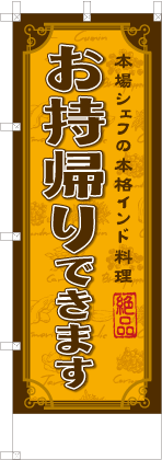 お持帰りできます