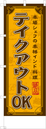 テイクアウトOK