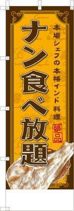 ナン食べ放題