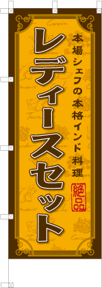 レディースセット