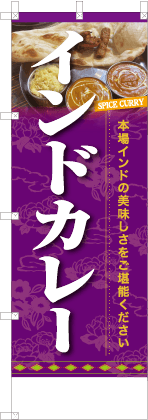 インドカレー