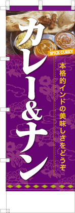 カレー＆ナン