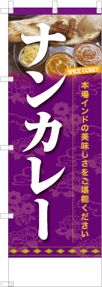 ナンカレー