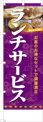 ランチサービス