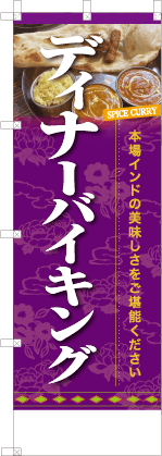 ディナーバイキング