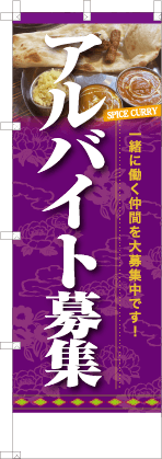 アルバイト募集