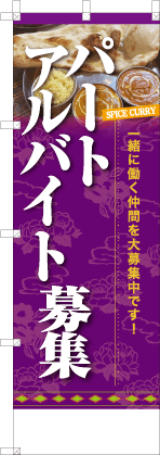 パートアルバイト募集