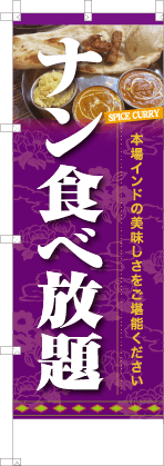 ナン食べ放題